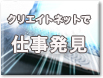 仕事発見